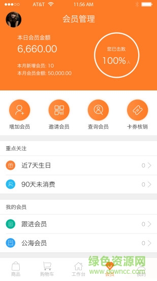 貨寶寶店易銷安卓版 貨寶寶店易銷手機(jī)版