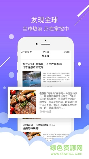 星星百 v1.0.0 安卓版 2