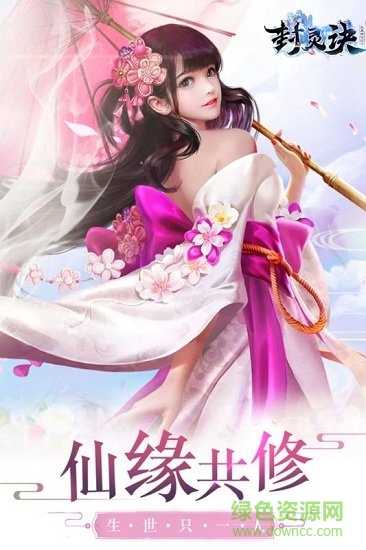 封靈訣蘋果版