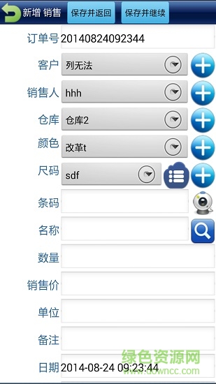 店聯(lián)進銷存elinkinvoicenet v7.31 安卓版 1