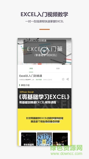 愛學(xué)excel教程下載