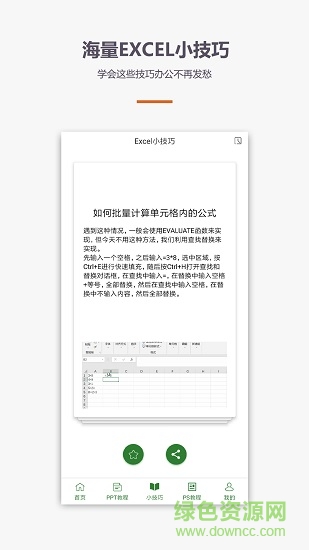 愛學(xué)excel教程軟件 v2.0.4 安卓版 0