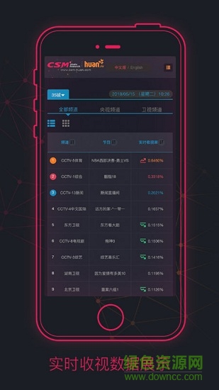 csmhuan實時收視平臺 v1.0.0 安卓版 2