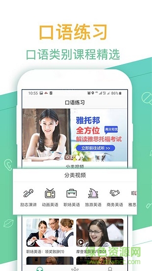 口袋英語外教軟件下載