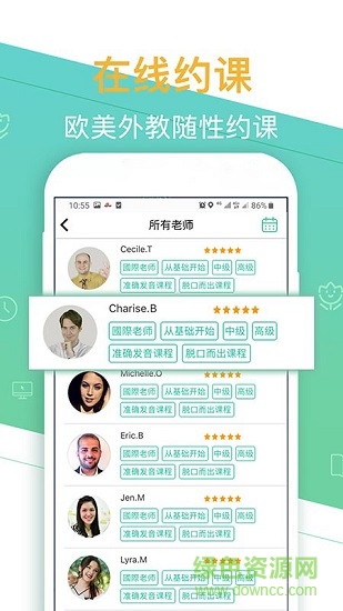 口袋英語外教 v1.2.1 安卓版 3