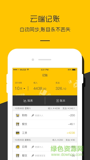 賬本記賬 v1.0.4 安卓版 0