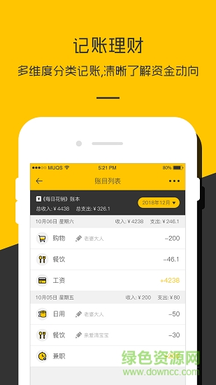 賬本記賬 v1.0.4 安卓版 2