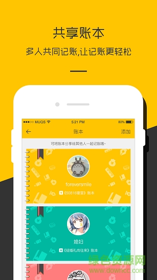 賬本記賬 v1.0.4 安卓版 3