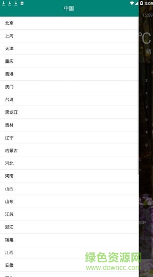 歡樂(lè)天氣 v1.0 安卓版 0