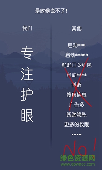 愛思護眼 v2.1.24 安卓版 0
