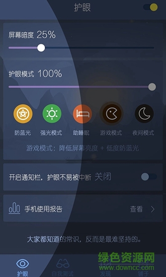 愛思護眼app
