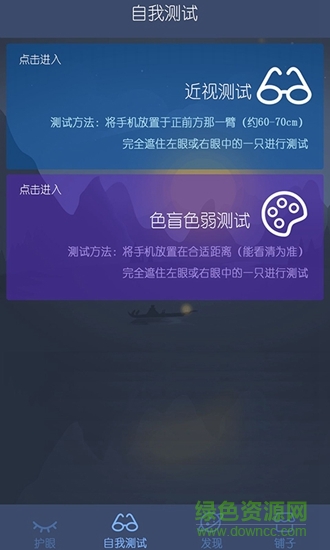 愛思護眼 v2.1.24 安卓版 3