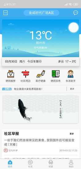 精智e家安卓版下載