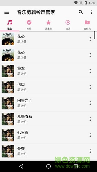 音樂剪輯鈴聲管家 v1.7 安卓版 2