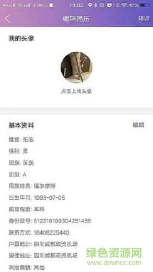 覺(jué)薩人力 v1.0.2 安卓版 2