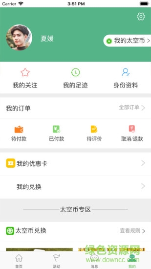 游田 v1.0 安卓版 3