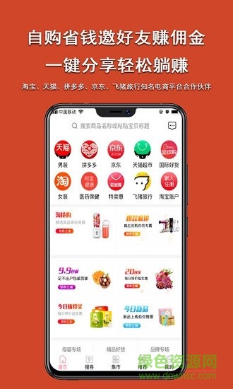流行集市 流行集市安卓版