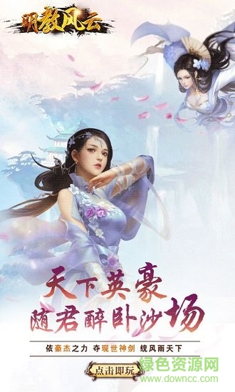 明教風(fēng)云之九陰九陽九游手游下載