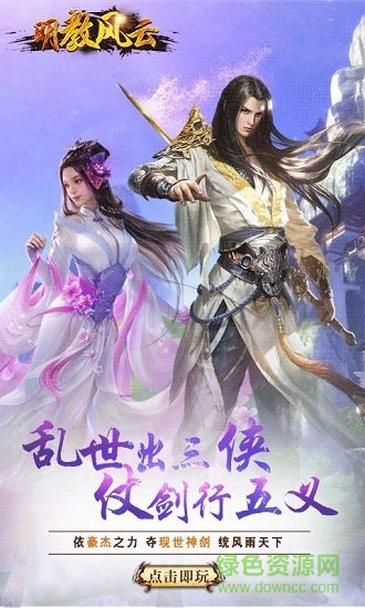 明教風(fēng)云之九陰九陽九游手游 v1.1 安卓版 0