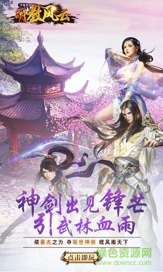 明教風(fēng)云之九陰九陽九游手游 v1.1 安卓版 1