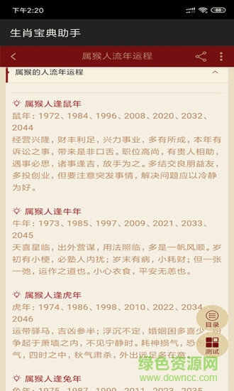 生肖寶典助手安卓版下載