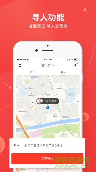 鹿途 v2.0.5 安卓版 1