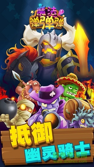 魔法彈彈彈手游下載