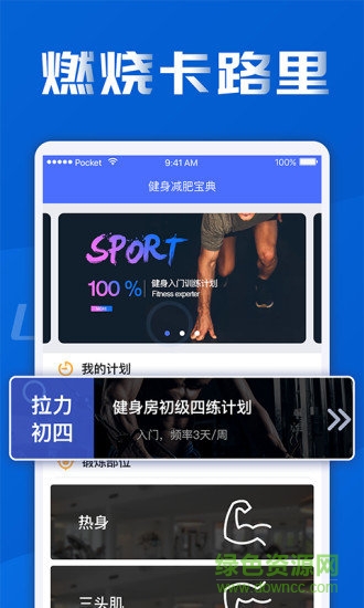 健身減肥寶典安卓版下載