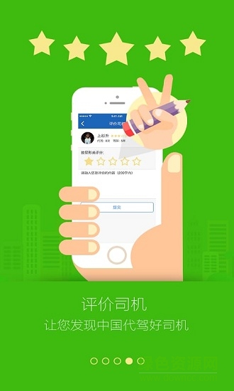 同城易駕 v2.2.9.9 安卓版 3