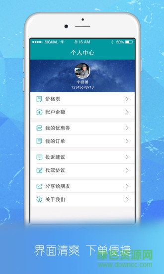 真心代駕 v3.4.5 安卓版 2