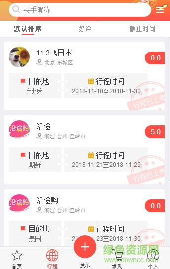 沿途購(gòu) v01.00.0009 安卓版 0