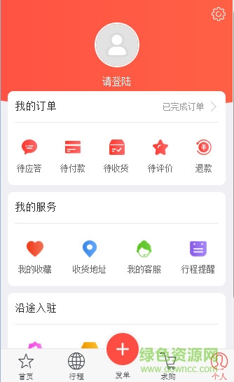 沿途購(gòu)手機(jī)版