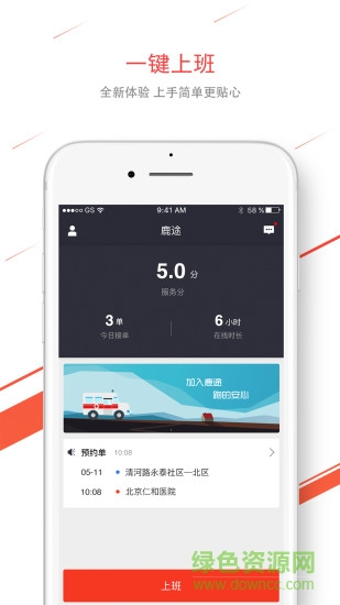 鹿途司機(jī)端 v2.0.9 安卓版 0