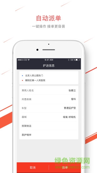鹿途司機(jī)端安卓版 鹿途司機(jī)端手機(jī)版