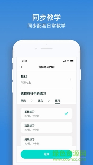 kion英語教師app