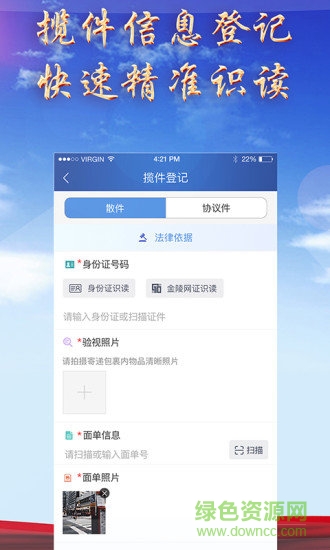 慧寄遞 v1.3.0 安卓版 0