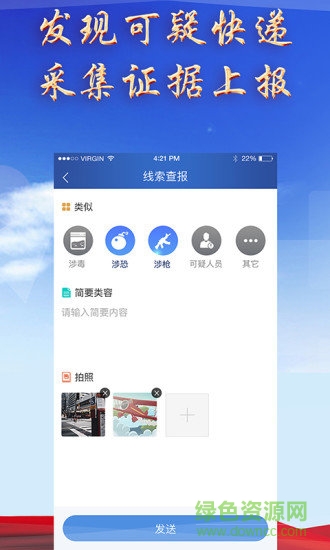 慧寄遞app
