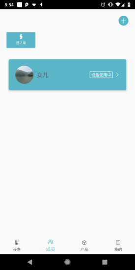 感之度體溫 v2.3.1.100 安卓版 2
