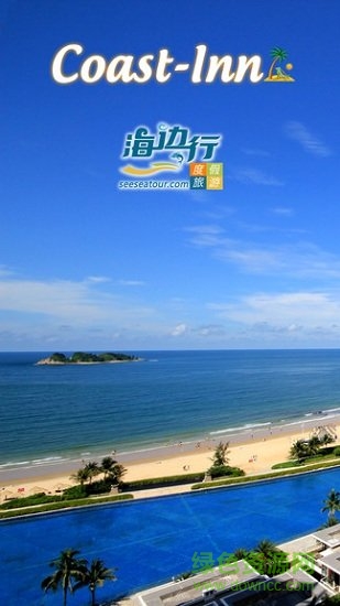 海邊行安卓版下載