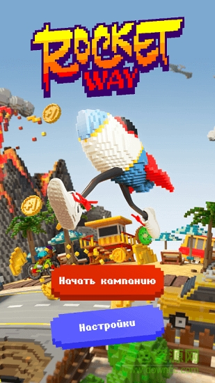 火箭之路 v1.9 安卓版 0