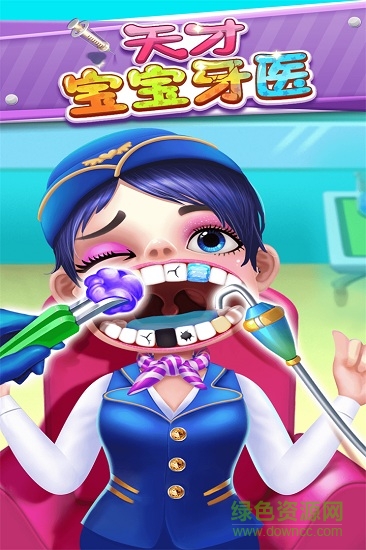 天才寶寶牙醫(yī) v1.0.2.0413 安卓版 1
