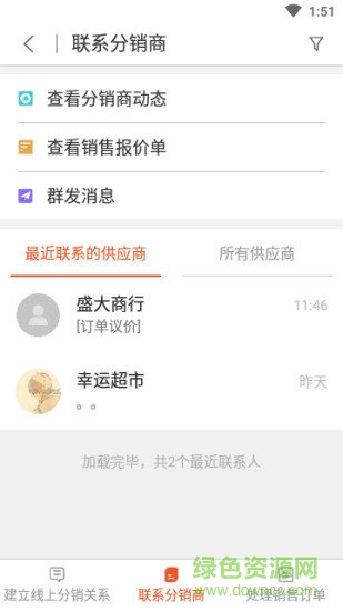 福爾生意管家 v6.10.2 安卓版 2