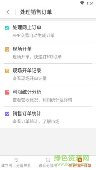 福爾生意管家 v6.10.2 安卓版 3