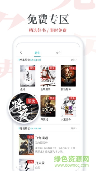 追更小說app