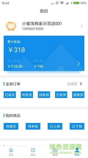 小蜜淘商家版 v1.1.4 安卓版 2