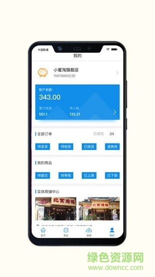 小蜜淘商家版 小蜜淘商家安卓版下載