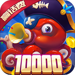極限捕魚無限金幣版