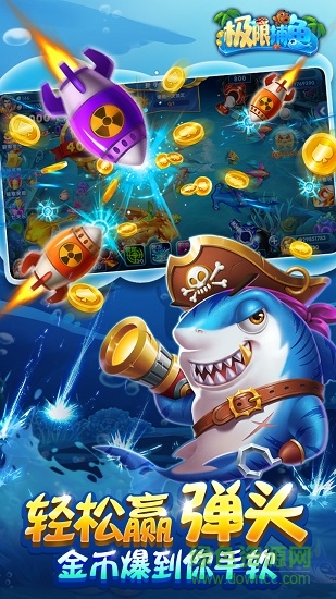 極限捕魚手機版