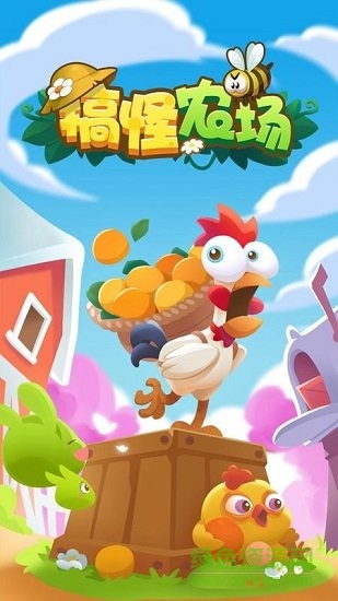 搞怪農(nóng)場無限金幣鉆石版 v1.0.4 安卓版 0
