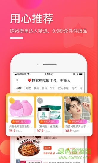 檸檬省錢app